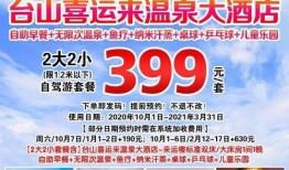 獨家爆料喜相迎酒店