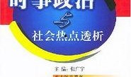 社會熱點事件素材 熱點暴料