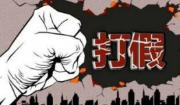 熱點(diǎn)打假,守護(hù)消費(fèi)者權(quán)益，共筑誠(chéng)信消費(fèi)環(huán)境