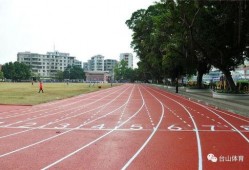 長治體育公園跑道一圈多少米,長治體育公園跑道一圈約400米
